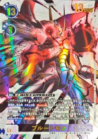 プルートモン[SP/UR][BT26-059]