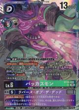 バッカスモン[SR][BT26-080]
