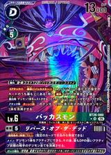 バッカスモン[★SR][BT26-080]