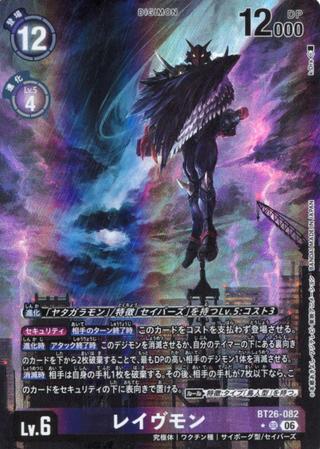 レイヴモン[★SR][BT26-082]