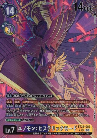 ユノモン:ヒステリックモード[★SR][BT26-083]