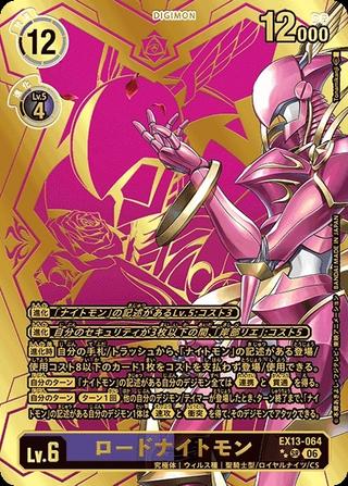 ロードナイトモン[★★SR][EX13-064]