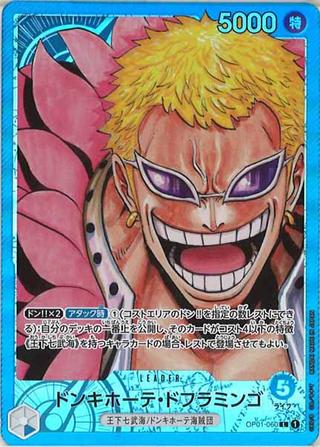 ドンキホーテ･ドフラミンゴ[L/パラレル][OP01-060]