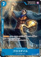 クロコダイル[SR/パラレル][OP01-067]
