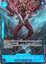 ドンキホーテ･ドフラミンゴ[R/パラレル][OP01-073]