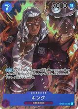 キング[SR/パラレル][OP01-096]