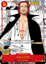 シャンクス[SEC/スーパーパラレル][OP01-120][漫画コマ]
