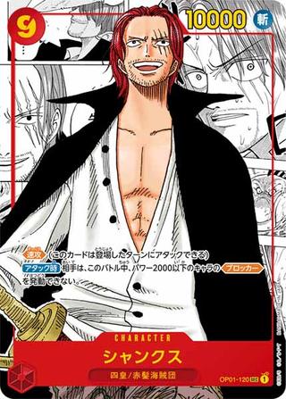 シャンクス[SEC/スーパーパラレル][OP01-120][漫画コマ]