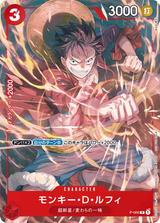 モンキー･D･ルフィ[P][P-006]