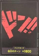 ドン!!カード[赤文字][NOT FOR SALE]