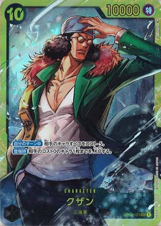 クザン[SEC][OP02-121]