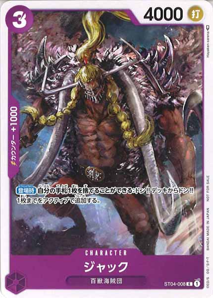 ジャック[C/パラレル][ST04-008][NOT FOR SALE][PRパックVol.3]