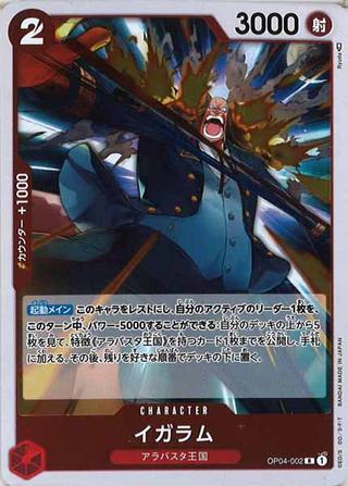 イガラム[R][OP04-002]