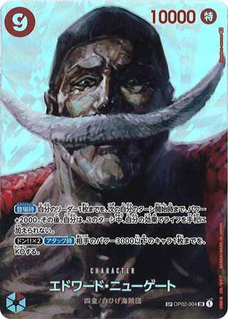 エドワードニューゲート[SP/SR][OP02-004]