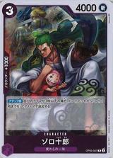 ゾロ十郎[R][OP05-067]