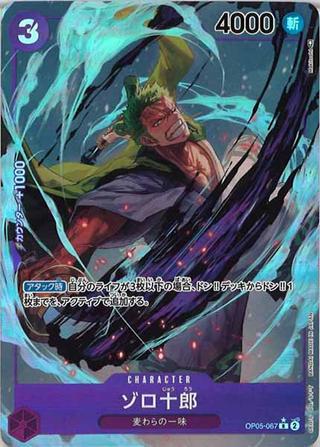 ゾロ十郎[R★][OP05-067]