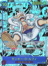 モンキー･D･ルフィ[SEC★][漫画背景][OP05-119]