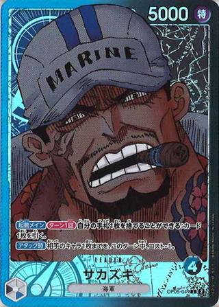 サカズキ[L★][OP05-041]