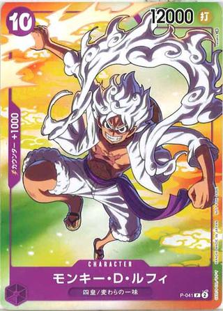 モンキー･D･ルフィ[P/パラレル][P-041][セブンイレブンキャンペーン]
