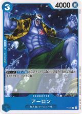 アーロン[P][P-048]