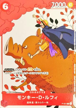 モンキー･D･ルフィ[P][パラレル][P-001][プロモーションカードセット①]