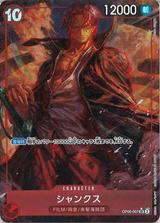 シャンクス[SR★][OP06-007]