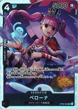 ペローナ[SR][OP06-093]