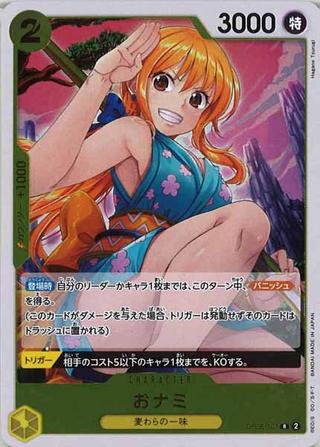 おナミ[R][OP06-101]