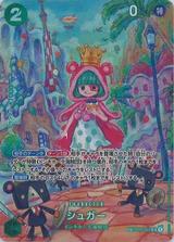 シュガー[SP][OP04-024]