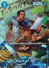 ボルサリーノ[SP][OP05-051]