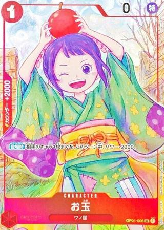 お玉[UC][1st ANNIVERSARY SET][OP01-006]
