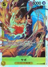 サボ[SR][ST13-008]
