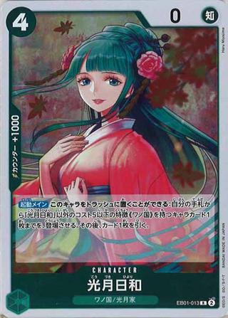 光月日和[R][EB01-013]