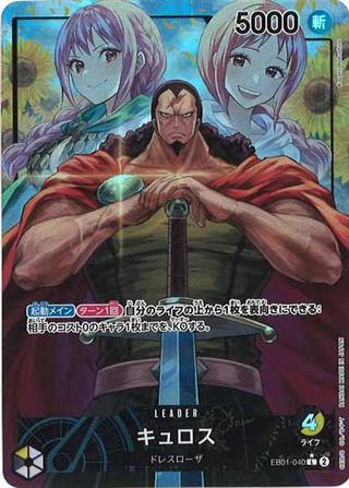 キュロス[L★][EB01-040]