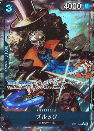 ブルック[SR★][EB01-046]