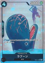 ラブーン[SR★][EB01-048]