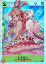 しらほし[SR][EB01-057]