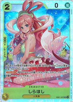 しらほし[SR][EB01-057]