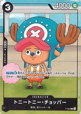 トニートニー･チョッパー[P][P-065]