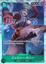ジュエリー･ボニー[SR][OP07-026]