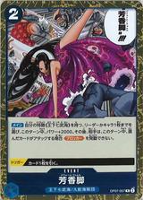 芳香脚[R][OP07-057]