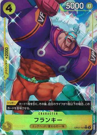 フランキー[R★][OP07-107]