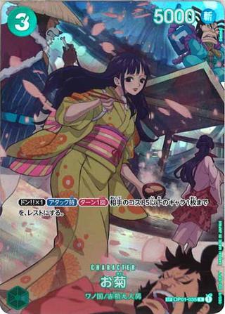 お菊[SP][R][OP01-035]