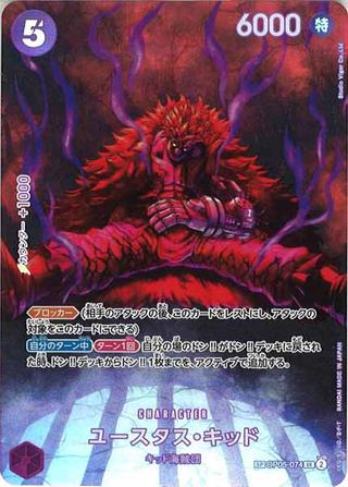 ユースタス･キッド[SP][SR][OP05-074]