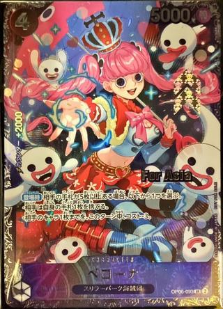 ペローナ[SR][For Asia][フラッグシップバトル][illust.nuisuke][OP06-093]