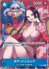 ボア･ハンコック[P][P-066]
