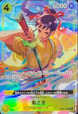 菊之丞[R][パラレル][illust:otton][ベストセレクション Vol.2][OP06-104]
