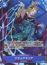 ブラックマリア[SR★][OP08-074]