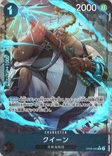 クイーン[R★][OP08-080]
