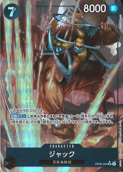 ジャック[SR★][OP08-084]